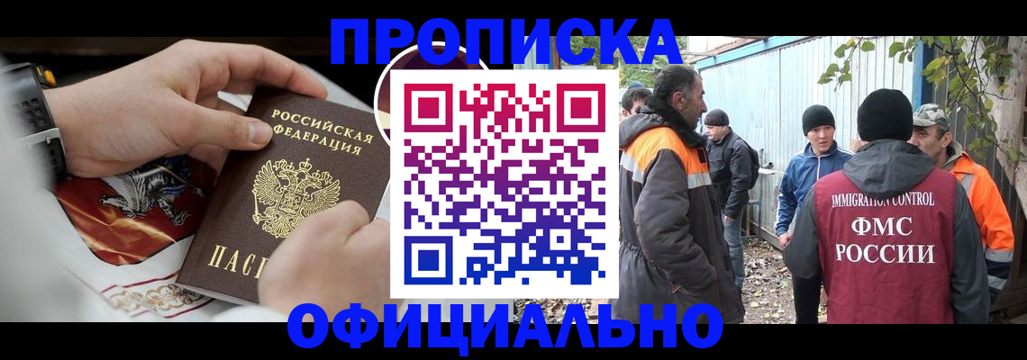 временная прописка в Первомайске