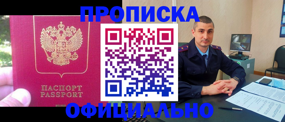 прописка штамп в Первомайске
