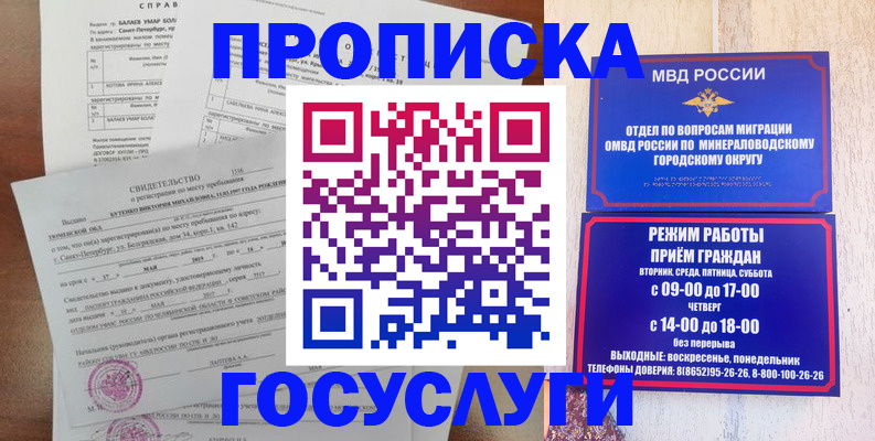 временная регистрация для всех в Первомайске